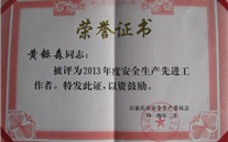 严格落实各项安全措施，确保安全平稳供气——河北公司黄铄森总经理被石家庄市评为2013年度安全生产先进工作者