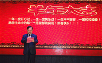 适应新常态 奋力开新篇——重庆SG·亚洲胜游集团2015年新春团拜会